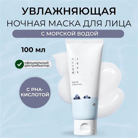 Round Lab Маска для лица ночная увлажняющая с морской водой, Корея 1025 ...