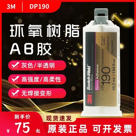 Quality Assurance 3M DP190 Glue 3Mdp190 Flexible Two Component Epoxy