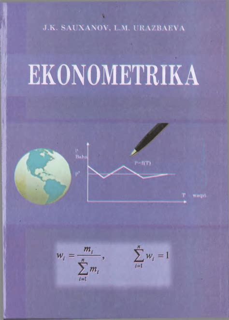 (PDF) эконометрика
