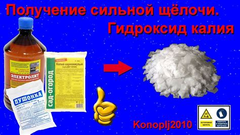 Получение сильной щёлочи. Едкий кали. - YouTube
