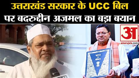 Uttarakhand Ucc Bill Badruddin Ajmal