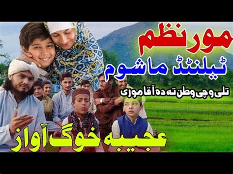 Pashto Naat Pashto New Hd Nazam 2021 Most Talented Mashom Shahzain