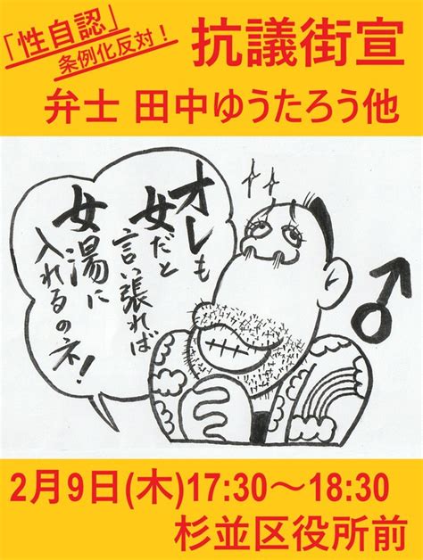 この絵をどうしても「トランス差別だ」「ヘイトスピーチだ」と決めつける人々がいる。 田中ゆうたろう（タナカユウタロウ） ｜ 選挙ドットコム