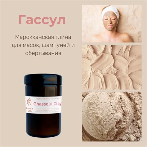 Гассул (Рассул) марокканская глина для лица, тела и волос - Применение ...