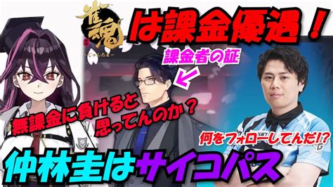 【毒ヶ衣ちなみ】雀魂は課金者優遇ゲー 仲林圭じゃがはサイコパスだと語るちなみ先生【雀魂 切り抜き】 Youtube