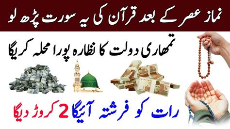 Dolat Mand Hone Ka Wazifa Hajat Ka Wazifa Wazifa For Money Wazifa