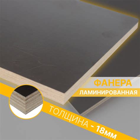 Ламинированная Фанера 18мм 400х1100 1шт - купить с доставкой по ...