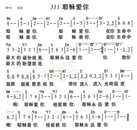 歌谱 第311首 耶稣爱你 空中相遇