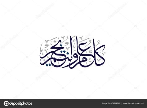 Aïd Moubarak Calligraphie Arabe Design Carte Vœux Islamic Eid Fitr