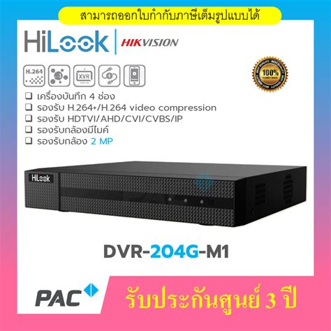 เครองบนทก DVR Hilook รองรบกลองมไมค DVR 204G M1 DVR 208G M1