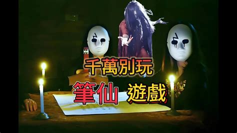 晚上在學校玩筆仙游戲，回家後半夜看到身穿紅衣的女人站在床邊。事後高燒不退。筆仙鬼故事靈異事件靈異故事驚悚恐怖 Youtube