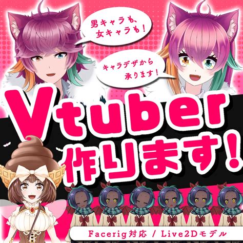 Vtuberになろう！live2dandキャラデザます Live2dを用いてfacerig用モデルを作成します