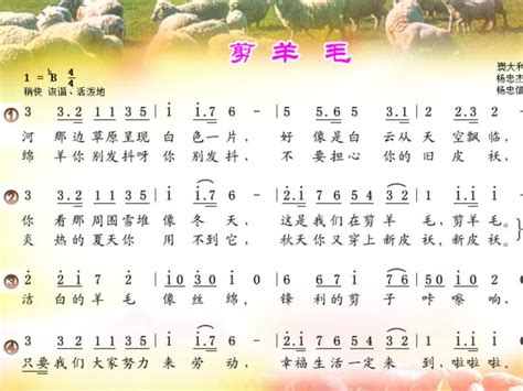 小学音乐花城版四年级上册歌曲《剪羊毛》教学演示ppt课件 教习网课件下载