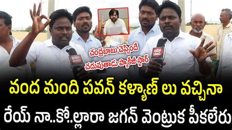 Common Man Strong Counter To Pawan Kalyan L Common Man Fire On Pawan