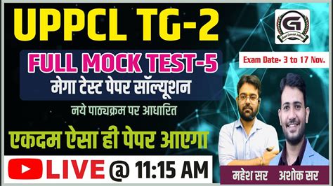 UPPCL TG 2 FULL MOCK TEST मग टसट पपर सलयशन 5 BY Mahesh sir