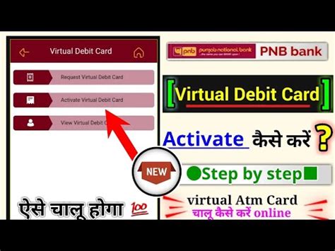 Pnb Virtual Debit Card Activate Kaise Karen How To Activate Virtual