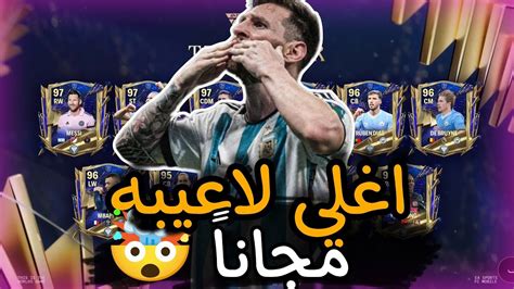 اعرف كل حاجه عن حدث التوتي🤯تسريبات قبل الحدث🔥fc Mobile 24 Youtube