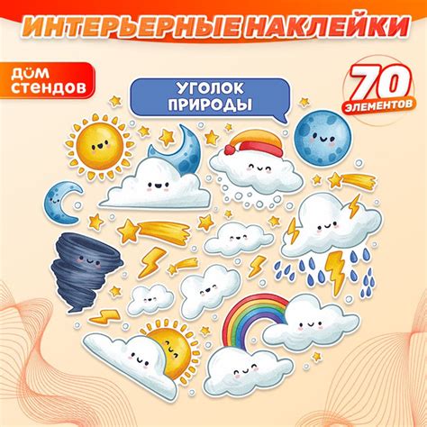 Наклейка, набор наклеек, для оформления игровых зон, Дом Стендов, для ...