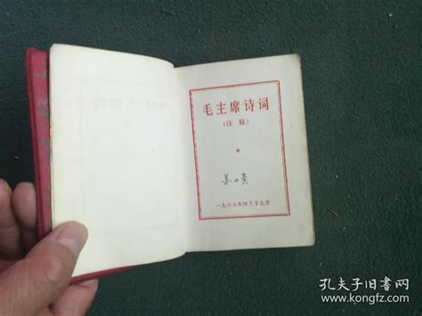 【图】64开，1968年，红塑封面有毛像，内有毛林像，林题词《毛主席诗词》拍品信息网上拍卖拍卖图片拍卖网拍卖网站