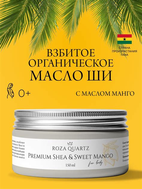 Масло Ши, манго для тела, взбитое масло суфле мусс натуральное - купить ...