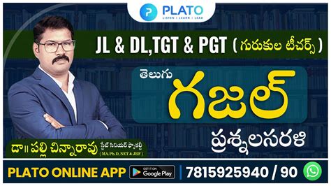 Gajal Telugu Explanation For Jl Dl Tgt Pgt