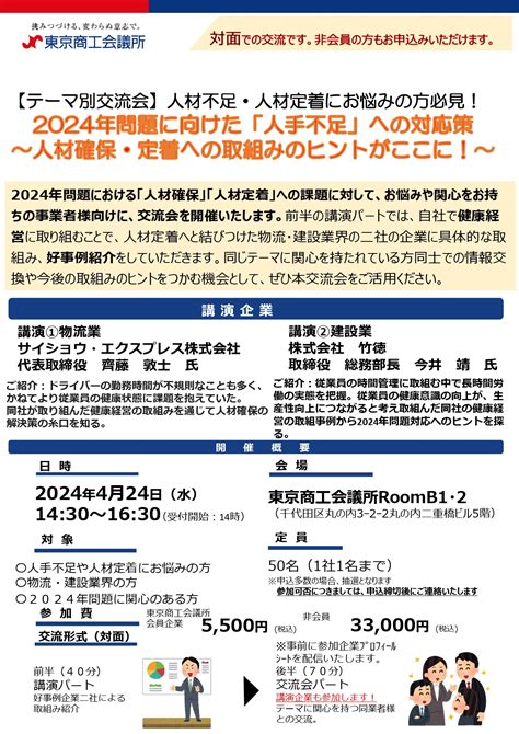 東京商工会議所主催の交流会に登壇いたします サイショウ・エクスプレス