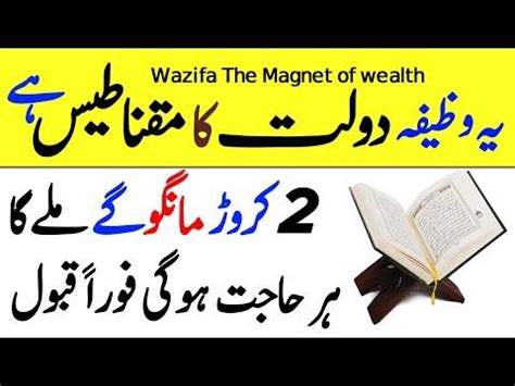 Wazifa The Magnet Of Wealth Dolat Ka Khazana Ameer Rich Hone Ka Amal