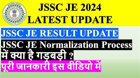 JSSC JE Normalization Process म कय ह गडबड JSSC JE RESULT