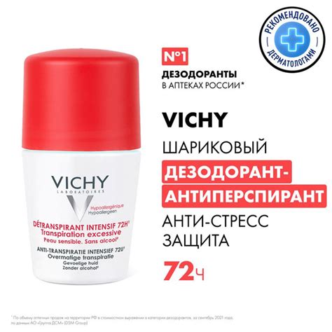 Vichy Шариковый дезодорант анти-стресс от повышенного потоотделения ...