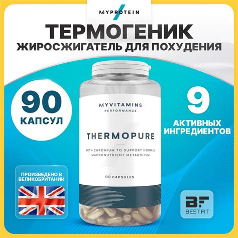Myprotein Myvitamins Thermopure, Термогеник, 90 капсул, Спортивное ...