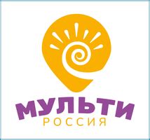 Мультфильм Мульти-Россия 1 сезон 1 серия смотреть онлайн бесплатно в ...