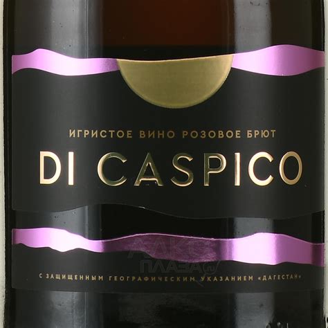 Di Caspico - купить вино игристое Ди Каспико розовое брют 0.75 л - цена