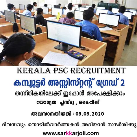 Kerala Psc Computer Assistant Grade 2 Notification 2020 Apply Now