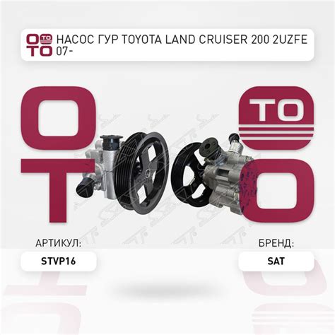 Насос ГУР Toyota ( Тойота Тоёта Таёта ) Land Cruiser ( Ленд Крузер ...