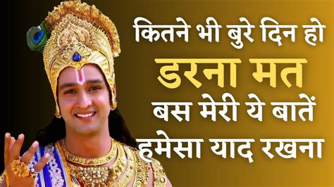 हर परेशानी में राह दिखायेगा ये वीडियो Krishna Motivational Speech Krishna Vani Status