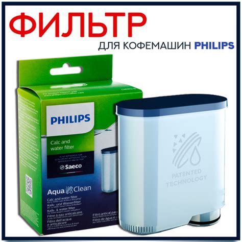 Фильтр для кофемашины Philips (Филипс) Saeco CA6903/10/00/01/22/47 ...
