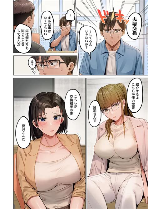 Fuufu Koukan31 40 Page 246 Nhentai Hentai Doujinshi And Manga