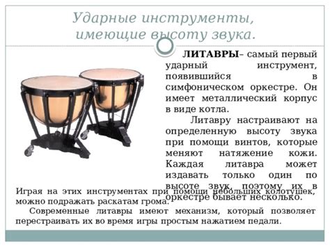 Презентация к уроку музыки 3 класс "Ударные инструменты"