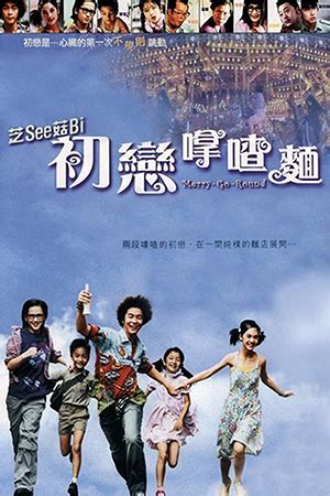 Merry-Go-Round (2001) - Review - Far East Films