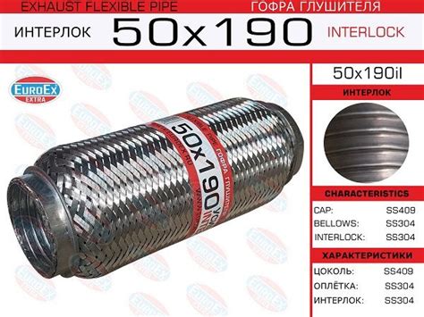 Гофра глушителя 50x190 усиленная (interlock) EuroEX 50x190il - купить ...