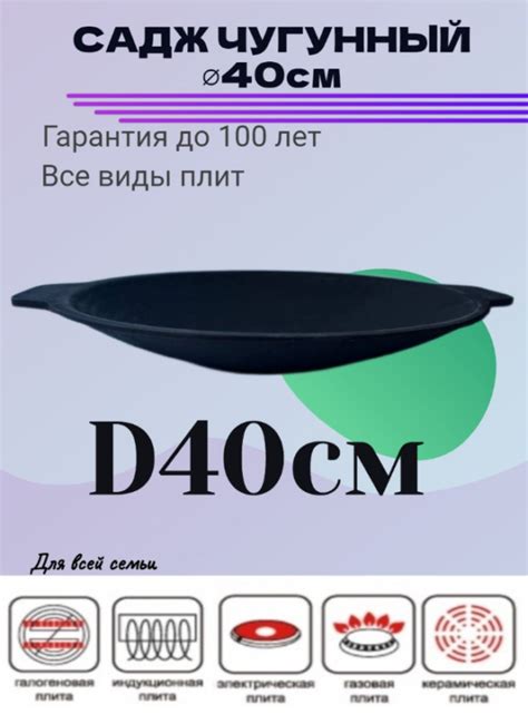 Садж чугунный диаметром 40см