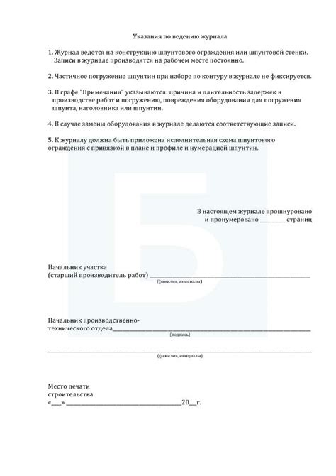 Журнал погружения шпунта — купить с доставкой по РФ
