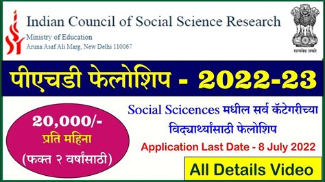 Icssr Indian Council Of Social Science Research Phd Fellowship For