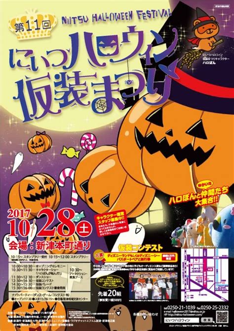 新潟ハロウィンイベントの先駆け！にいつハロウィン仮装まつりが今年も開催！ 新潟永住計画