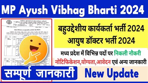 Mp Ayush Vacancy Mp Ayush Bharti Mp New Vacancy Mp