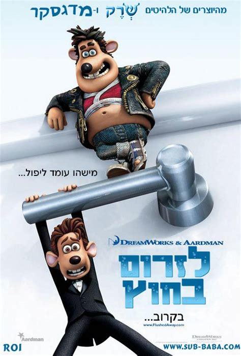 Flushed Away (2006) - Poster IL - 511*755px