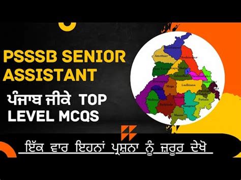 Punjab Gk Special For Psssb Senior Assistant Exam Punjab Gk Mcqs