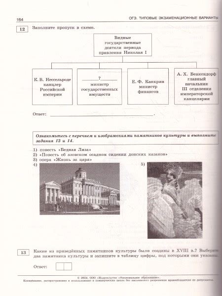 ОГЭ-2024. История. Типовые экзаменационные варианты: 30 вариантов ...