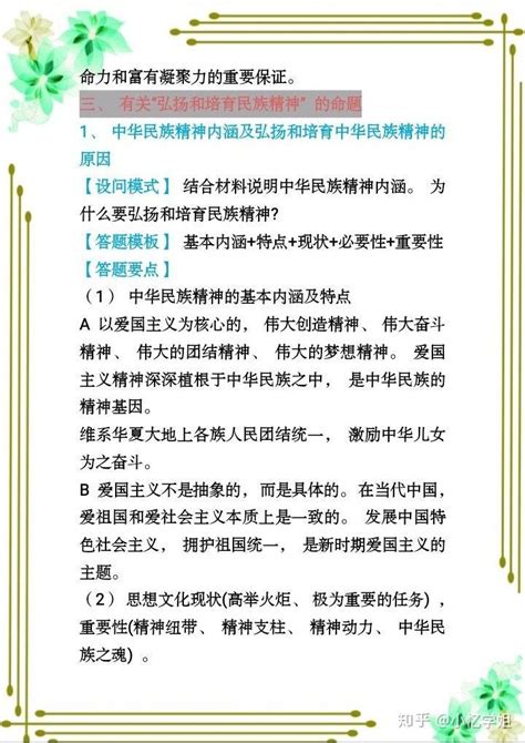 高中政治《文化生活》主观题13种命题方式、答题模板 知乎