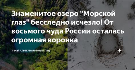 Знаменитое озеро "Морской глаз" бесследно исчезло! От восьмого чуда ...